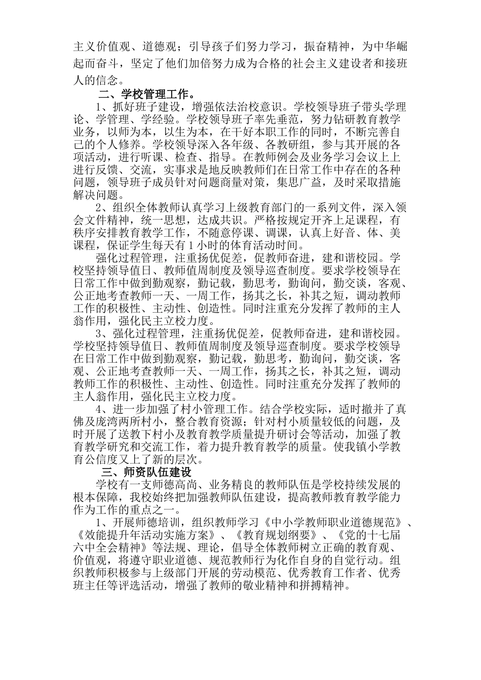 小学 教代会 学校工作报告_第3页