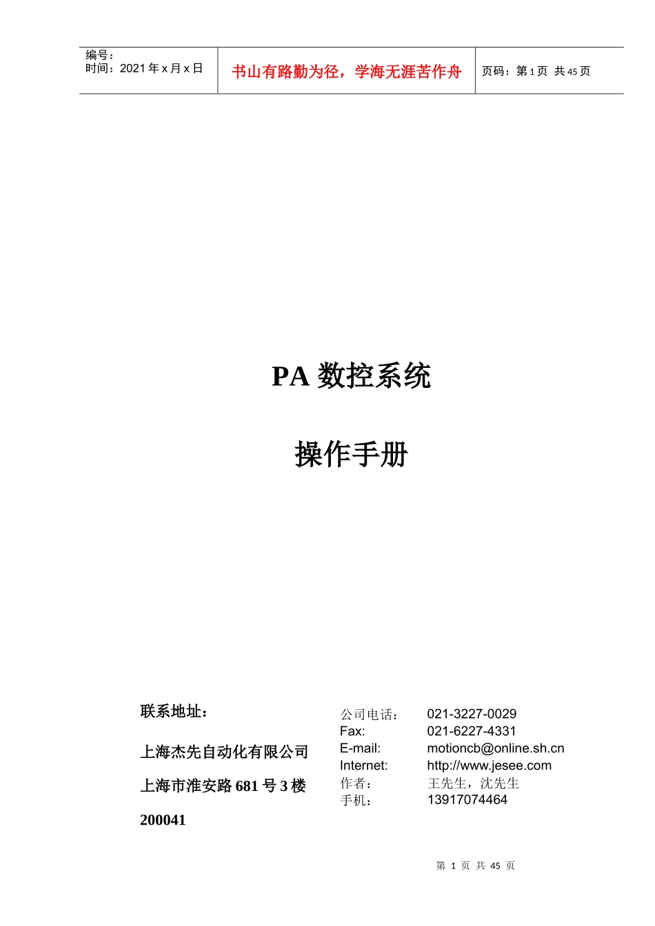 PA8000CNC_HMI 界面操作手册_第1页
