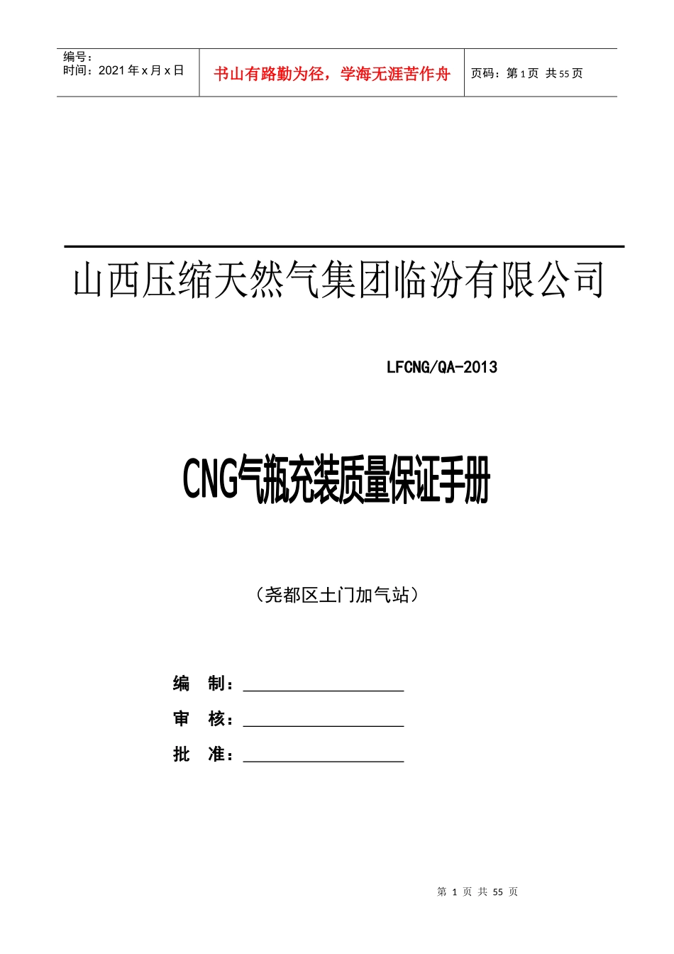 气瓶充装质量手册_第1页