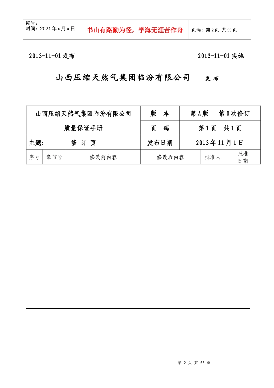 气瓶充装质量手册_第2页