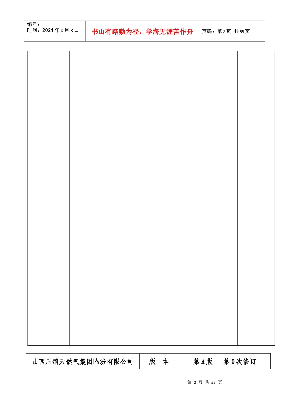 气瓶充装质量手册_第3页