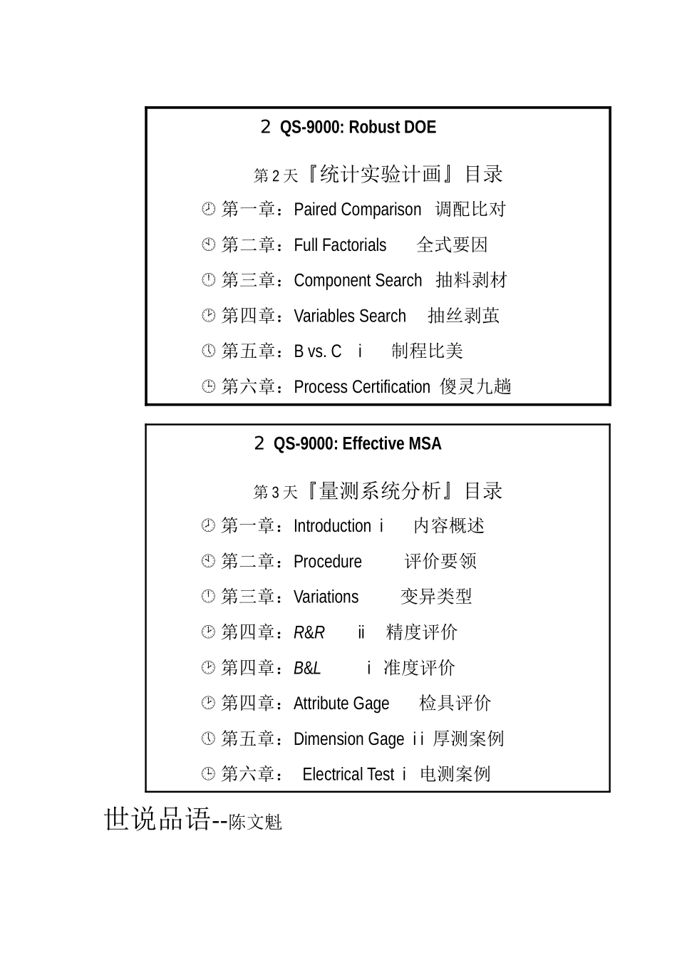 QS-9000统计品管工具箱_第2页