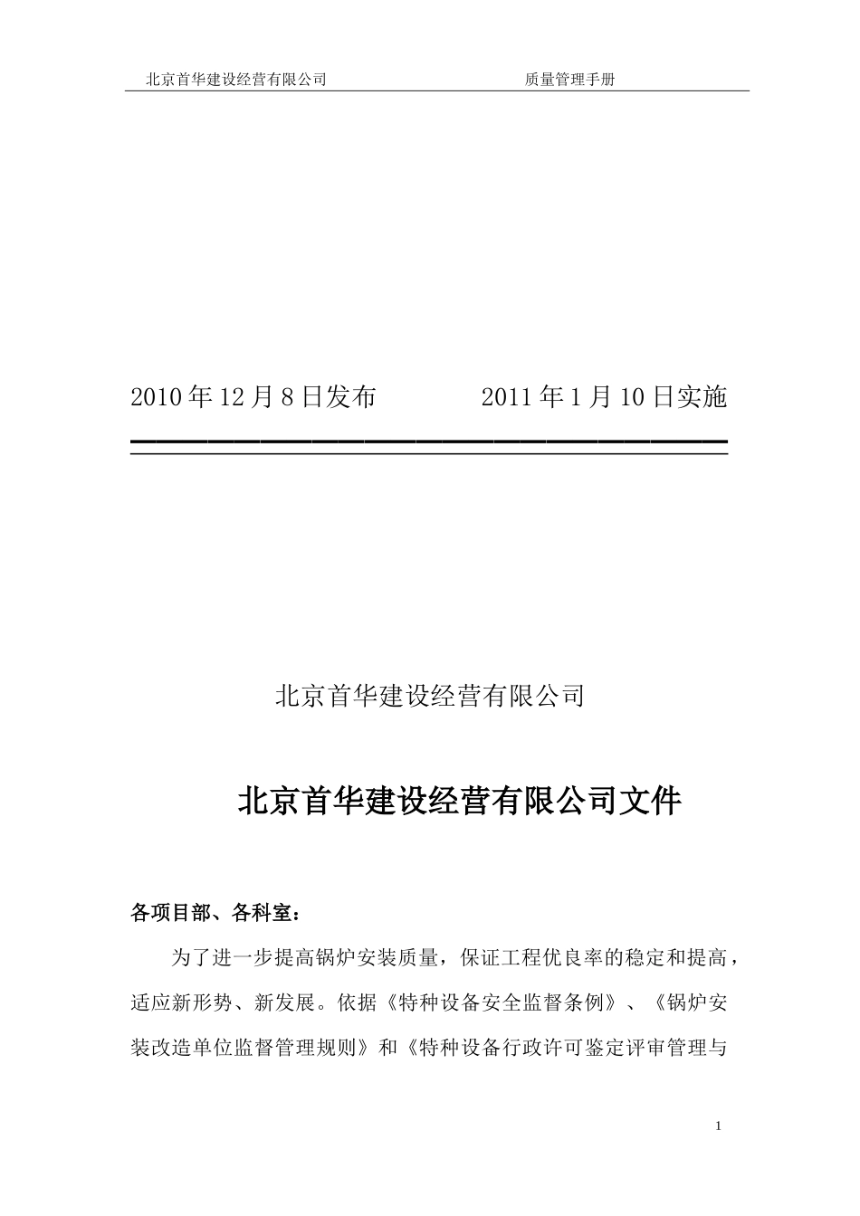 锅炉质量保证手册_第2页