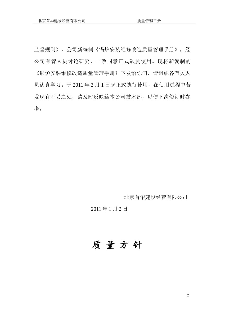 锅炉质量保证手册_第3页