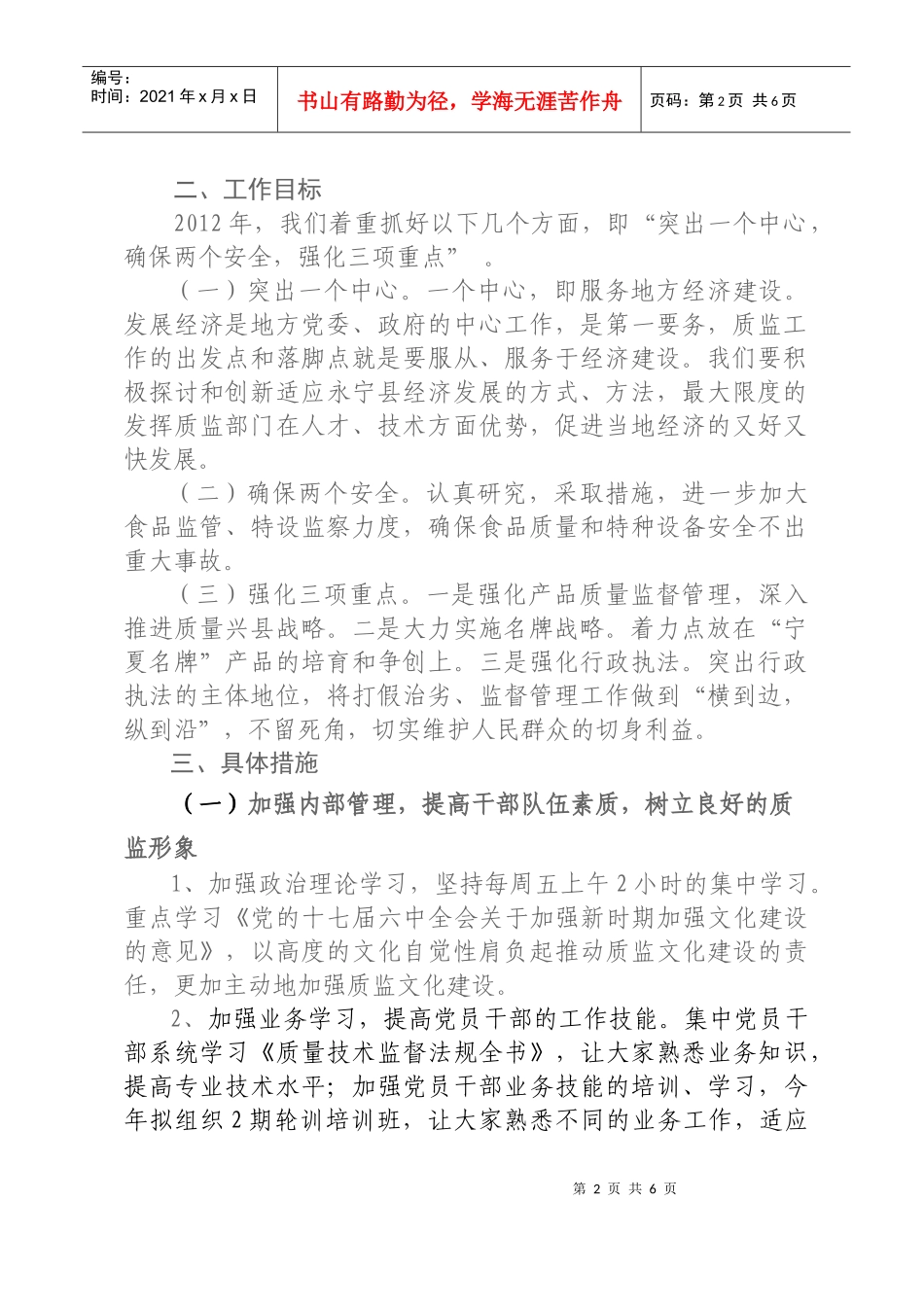 质量技术监督局年度工作计_第2页