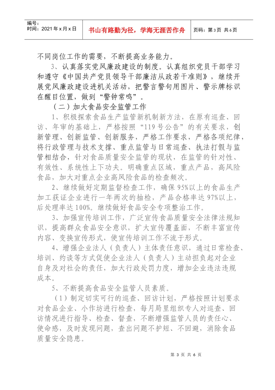 质量技术监督局年度工作计_第3页