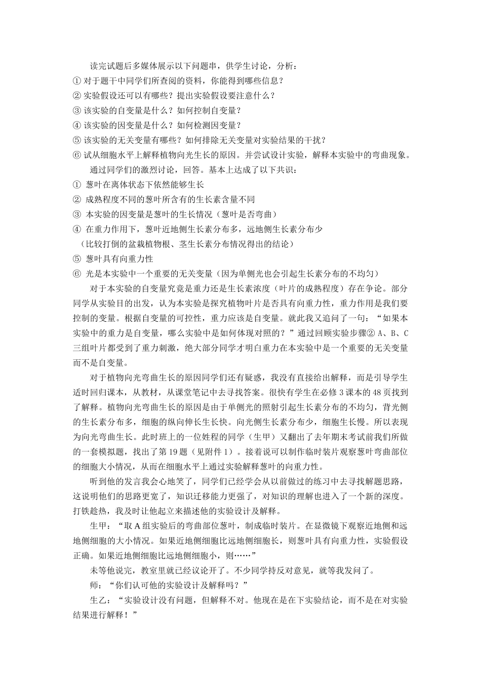 通过讲评生物实验题提高学生解题能力的实例研究_第3页