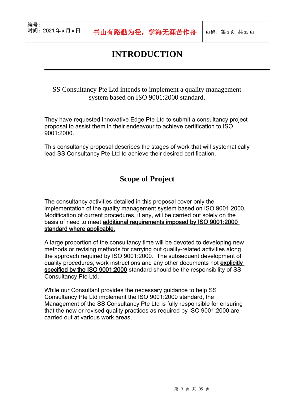 IMPLEMENTATION OF ISO 90012000_第3页