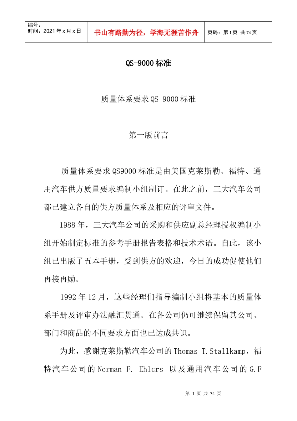 质量体系要求QS-9000_第1页