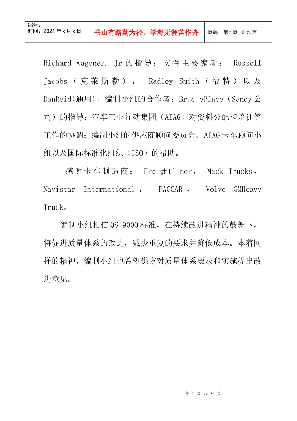 质量体系要求QS-9000_第2页