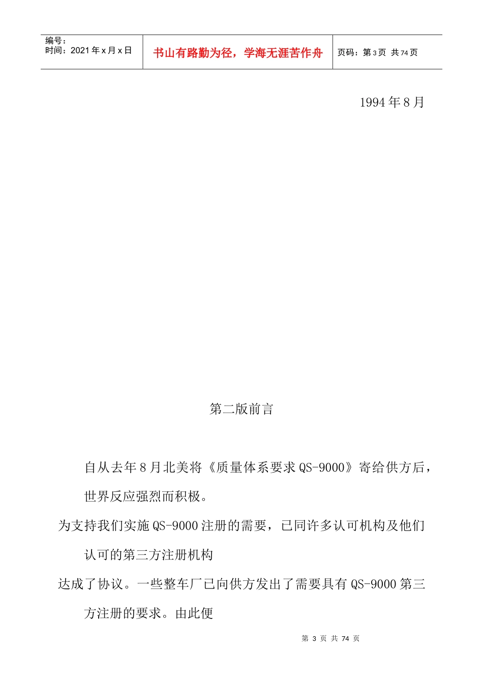 质量体系要求QS-9000_第3页