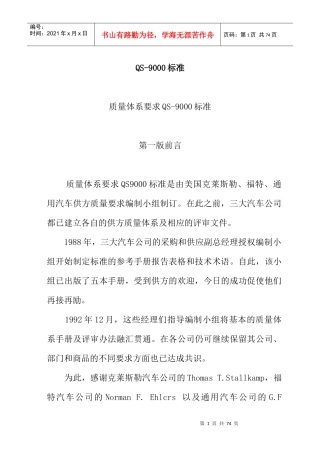 质量体系要求QS-9000