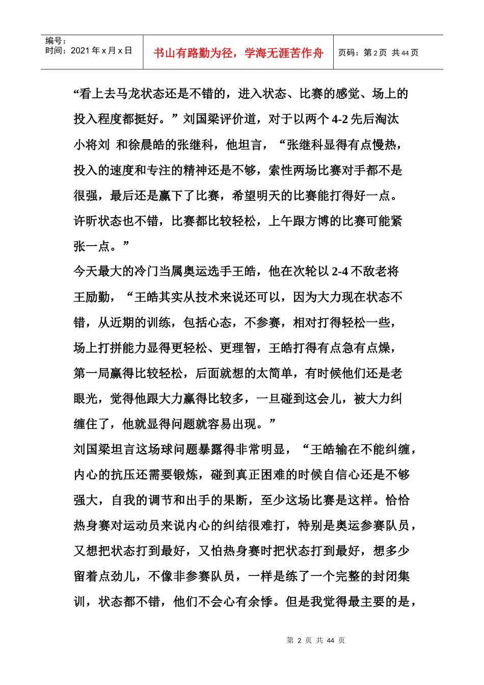 中国人首次当选ISO主席_第2页