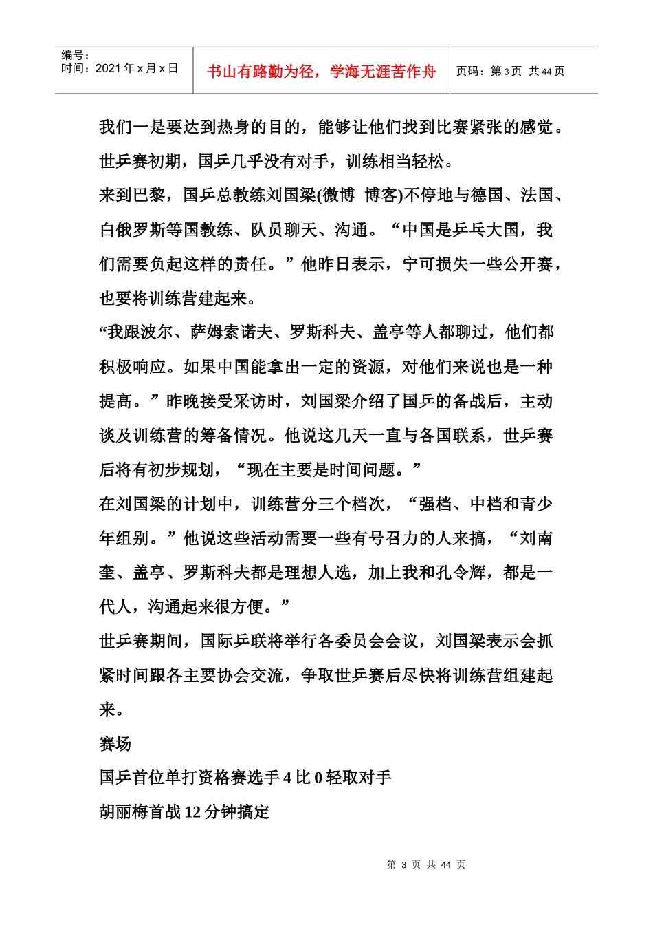 中国人首次当选ISO主席_第3页