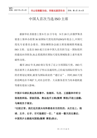 中国人首次当选ISO主席