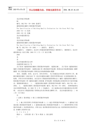 建筑竣工长城杯质量标准