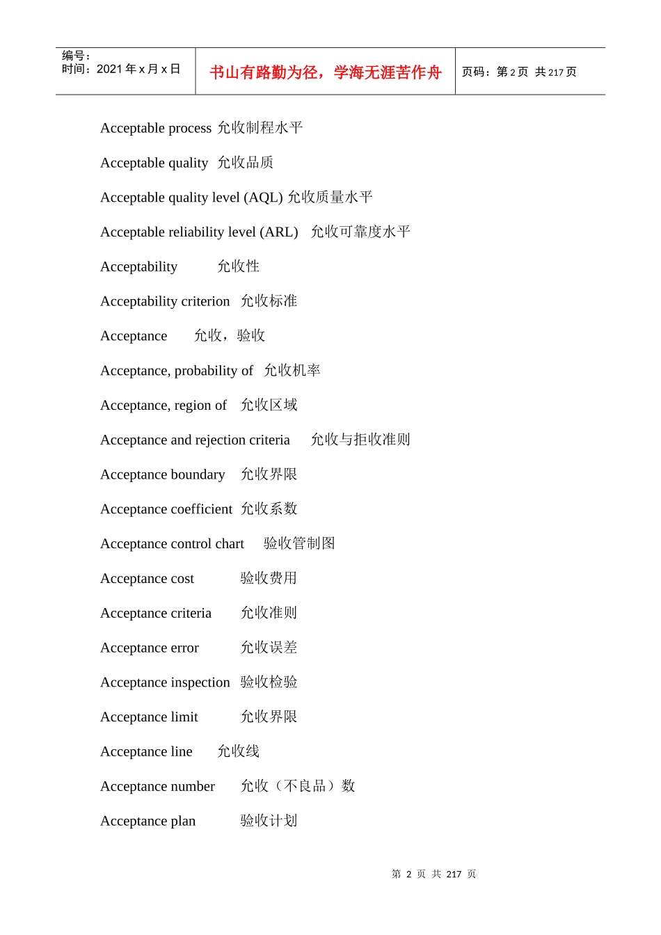 品质名词（中英对照）1_第2页