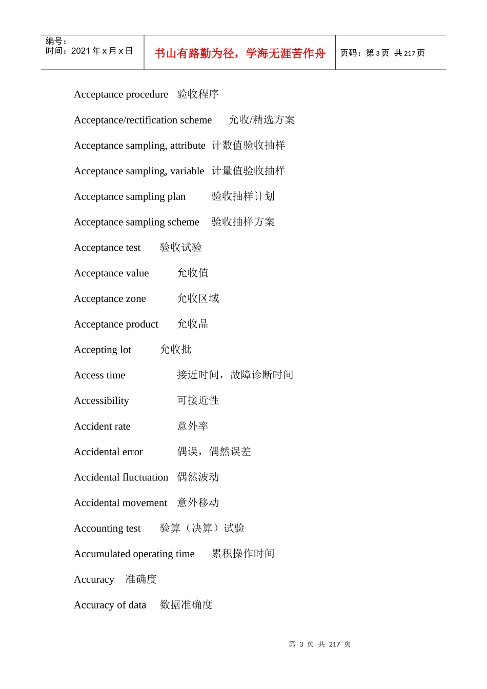 品质名词（中英对照）1_第3页