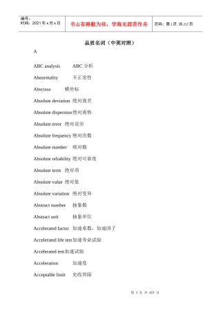 品质名词（中英对照）1