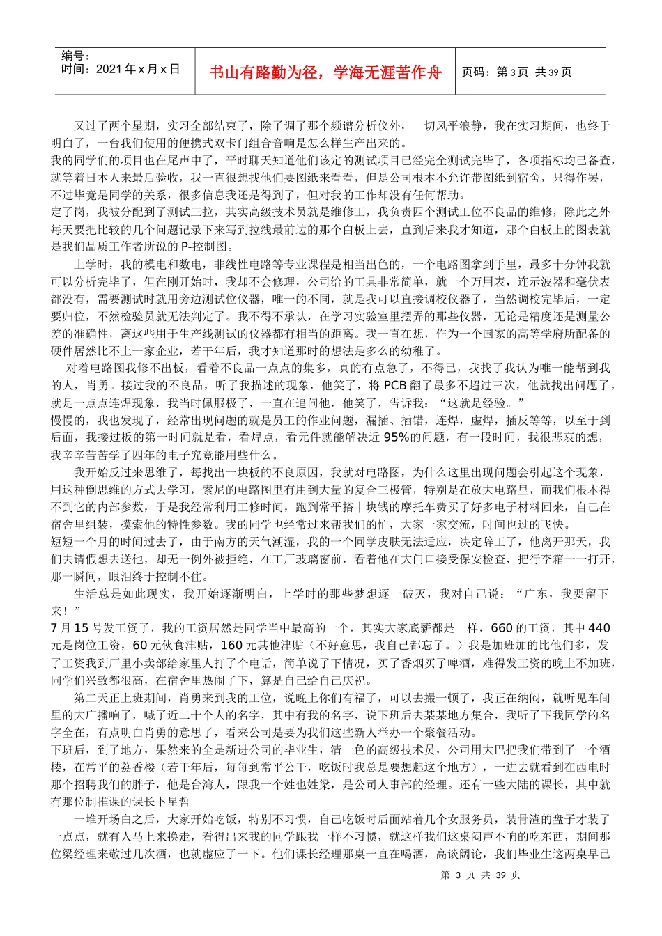 一个QC的成长历程(非常好的文章,推荐每个QC有时间都看)_第3页