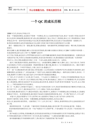 一个QC的成长历程(非常好的文章,推荐每个QC有时间都看)
