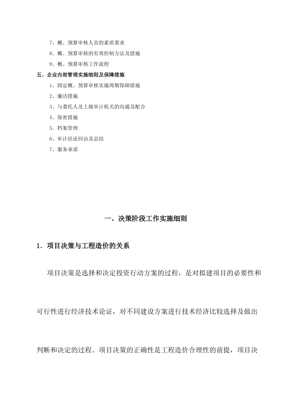 工程概、预算评审审计方案_第3页