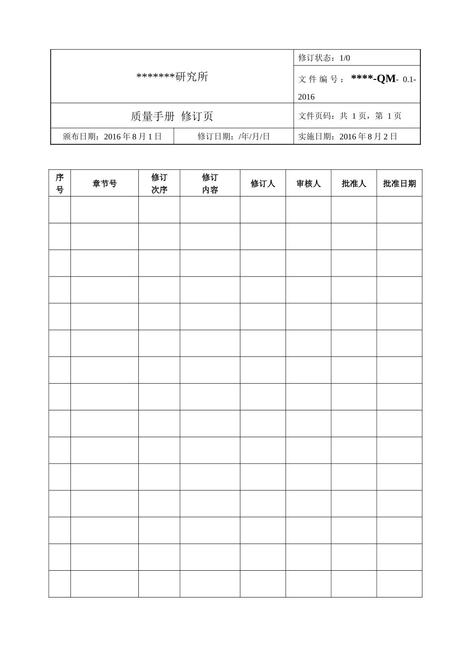 XXXX年8月最新《质量手册》_第3页