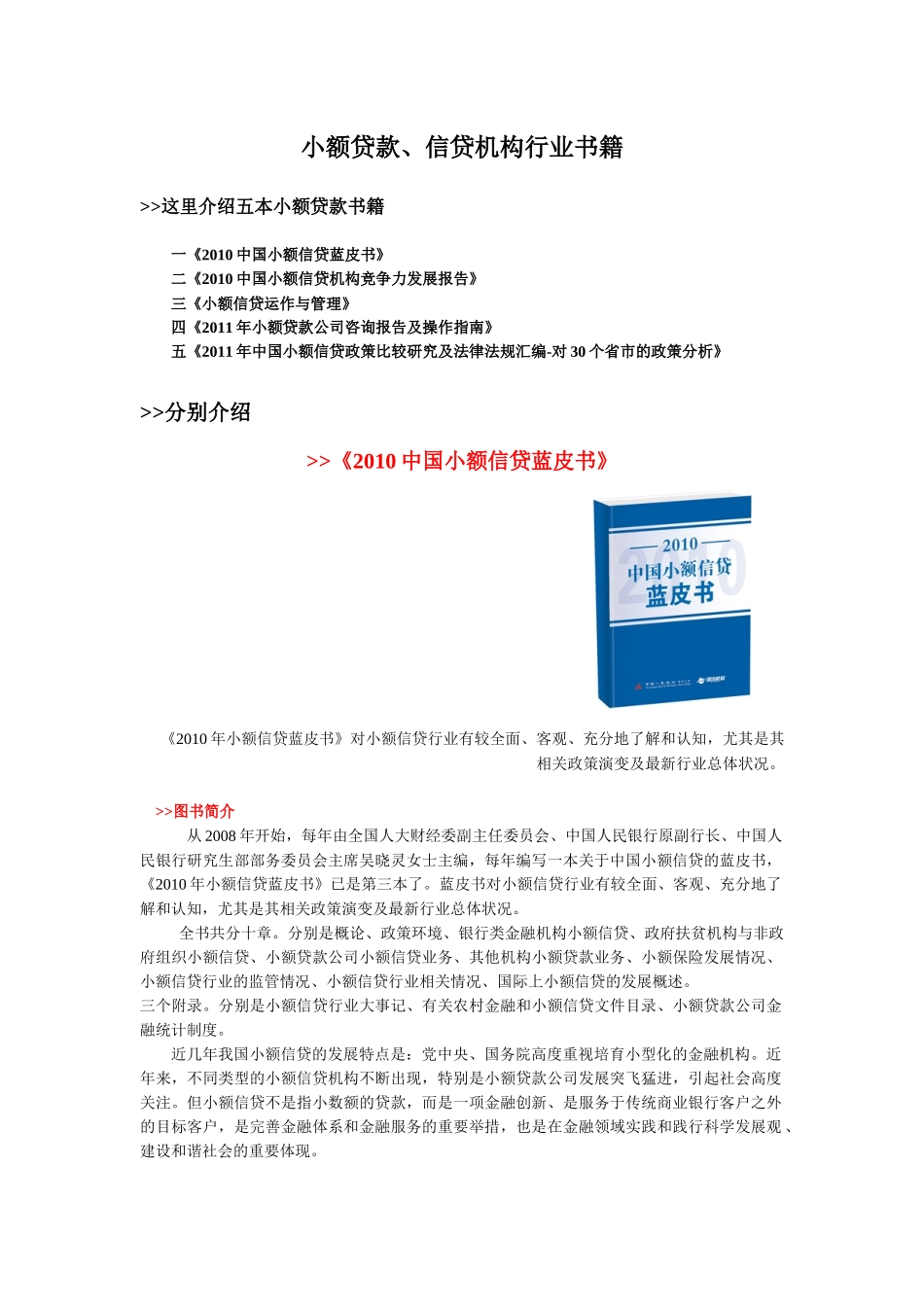 小额贷款机构行业书籍推荐_第1页