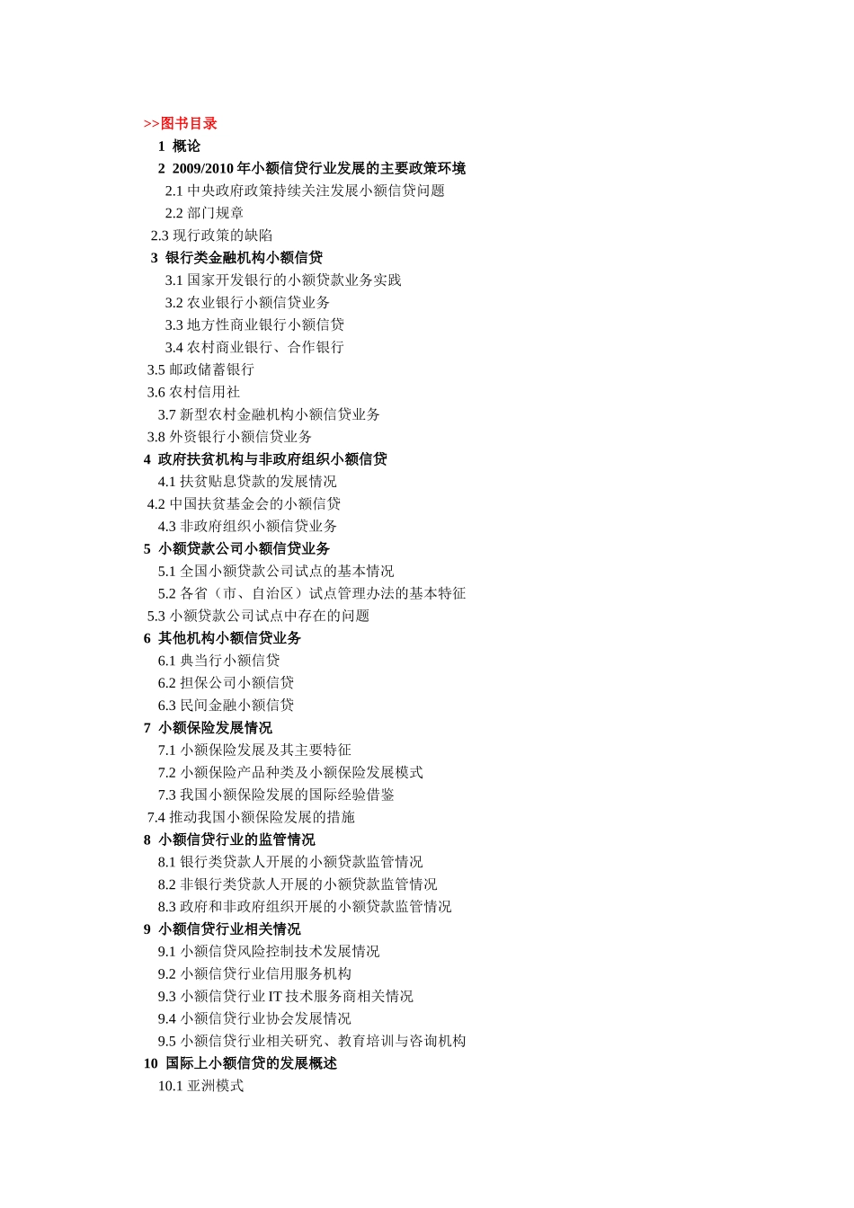 小额贷款机构行业书籍推荐_第2页
