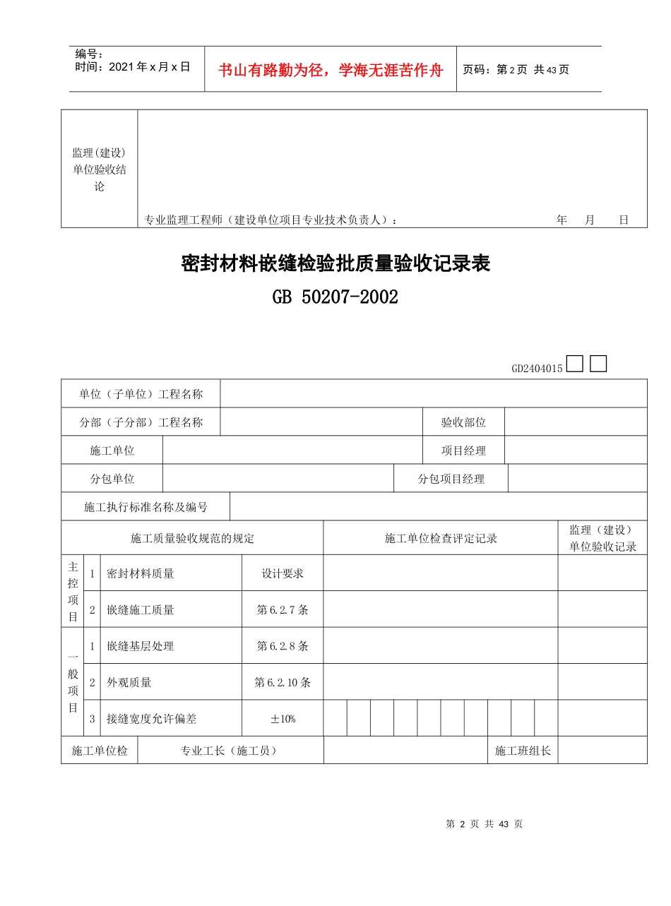 细部构造检验批质量验收记录表（DOC35页）_第2页