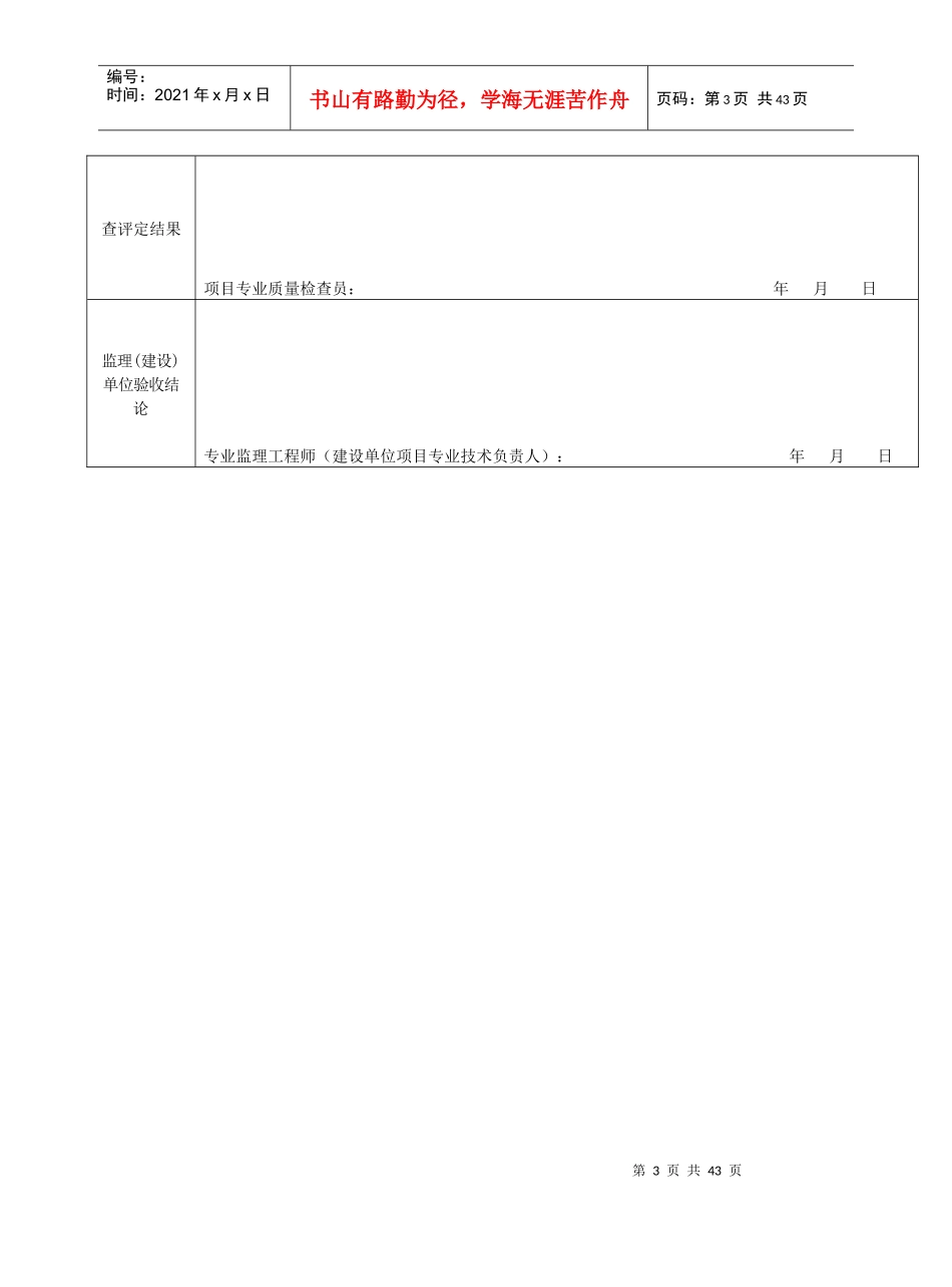 细部构造检验批质量验收记录表（DOC35页）_第3页