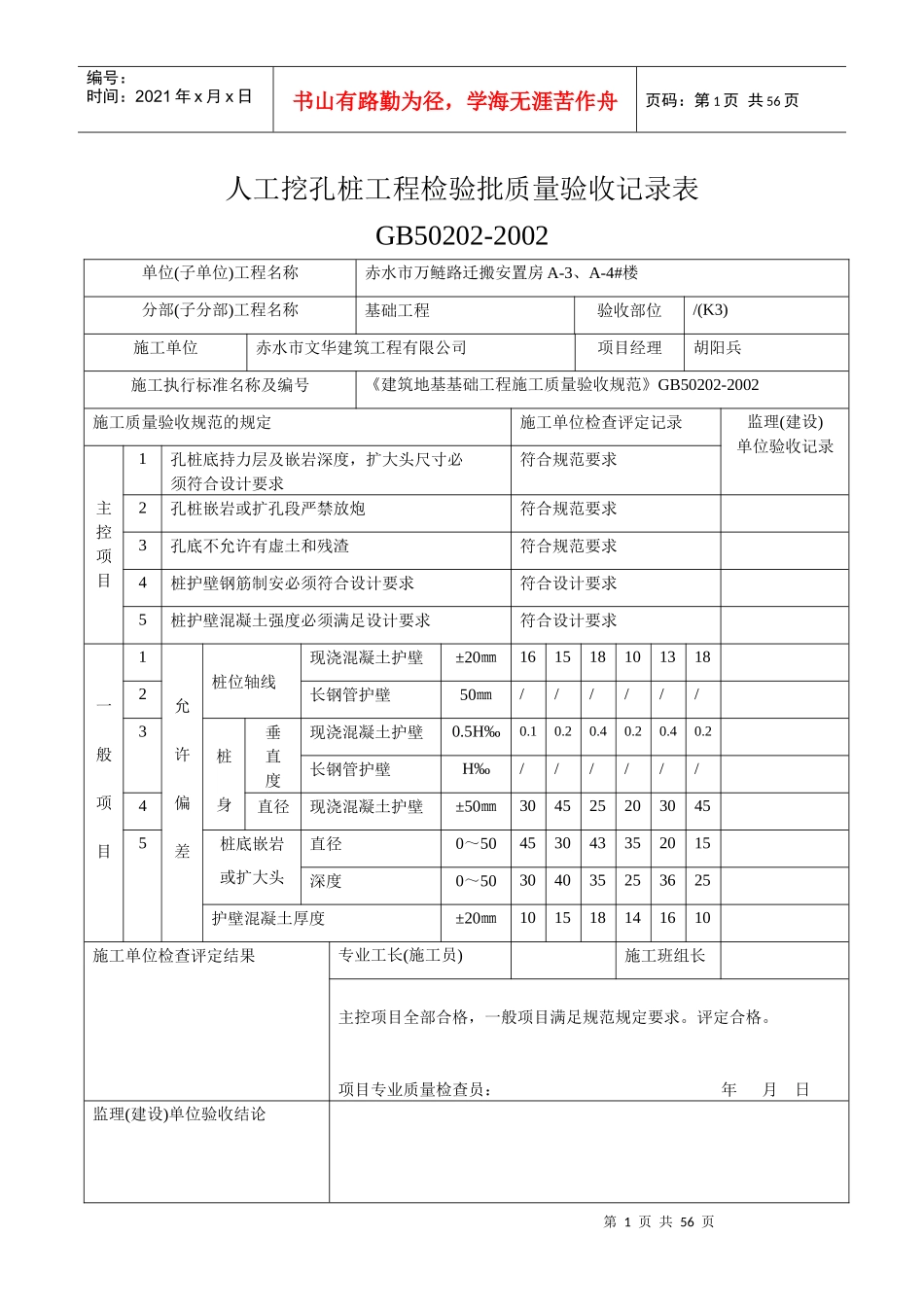 人工挖孔桩工程检验批质量验收记录表_第1页