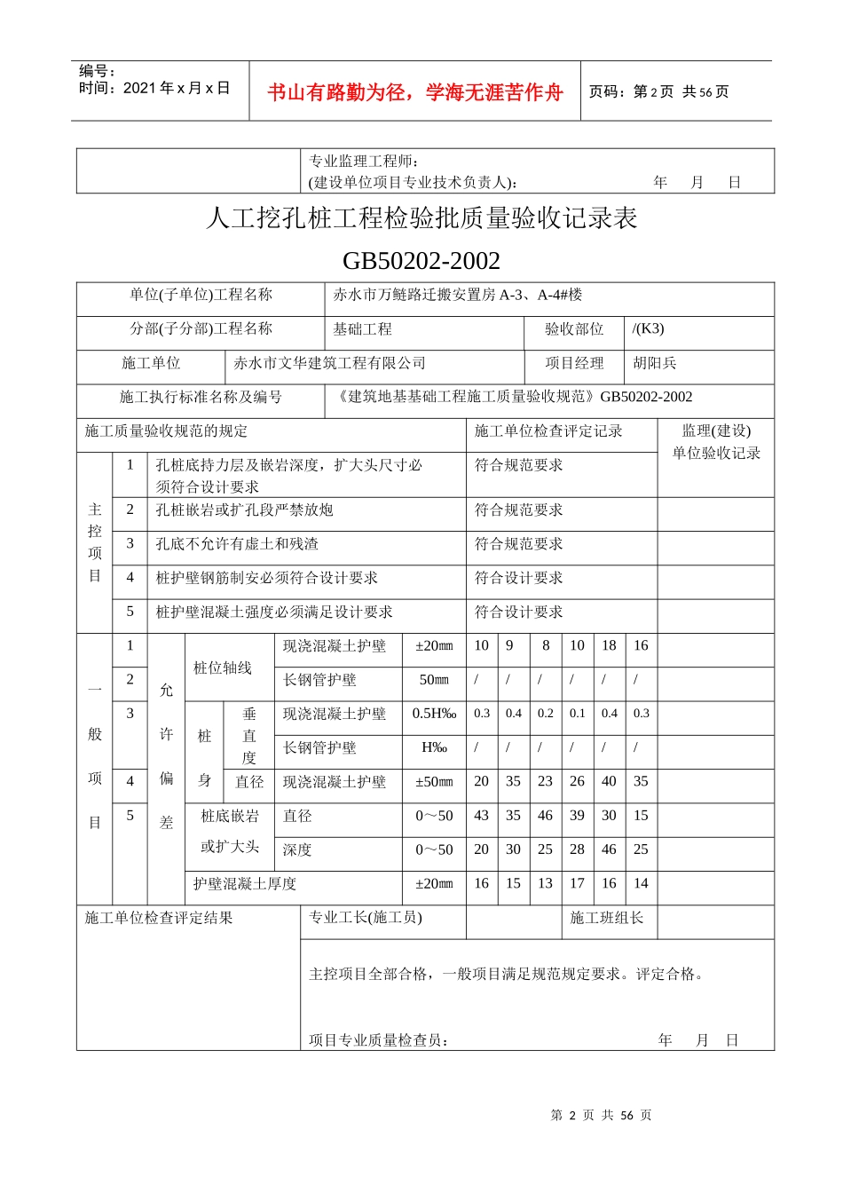 人工挖孔桩工程检验批质量验收记录表_第2页