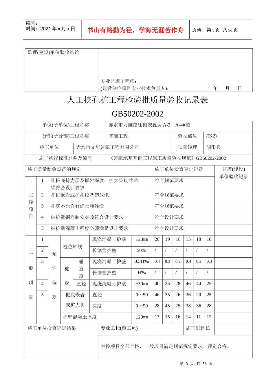 人工挖孔桩工程检验批质量验收记录表_第3页