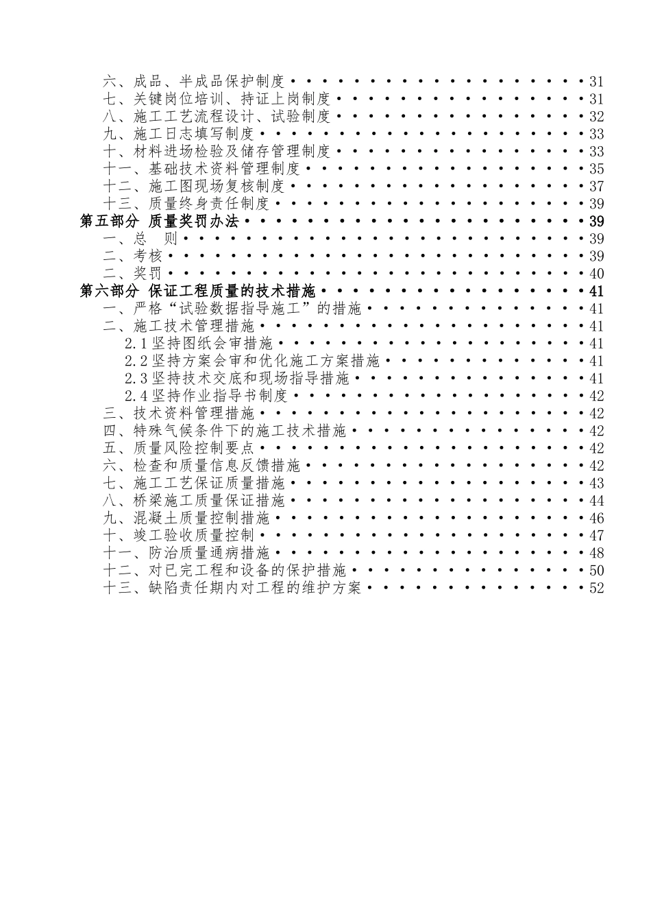 质量保证体系（DOC52页）_第2页