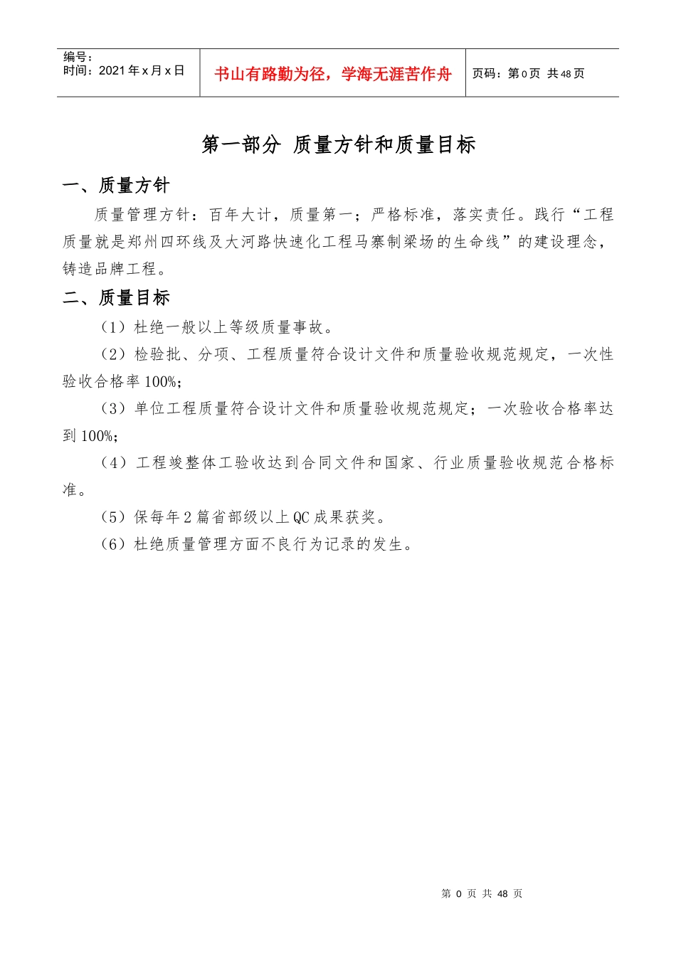 质量保证体系（DOC52页）_第3页