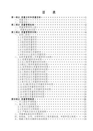 质量保证体系（DOC52页）