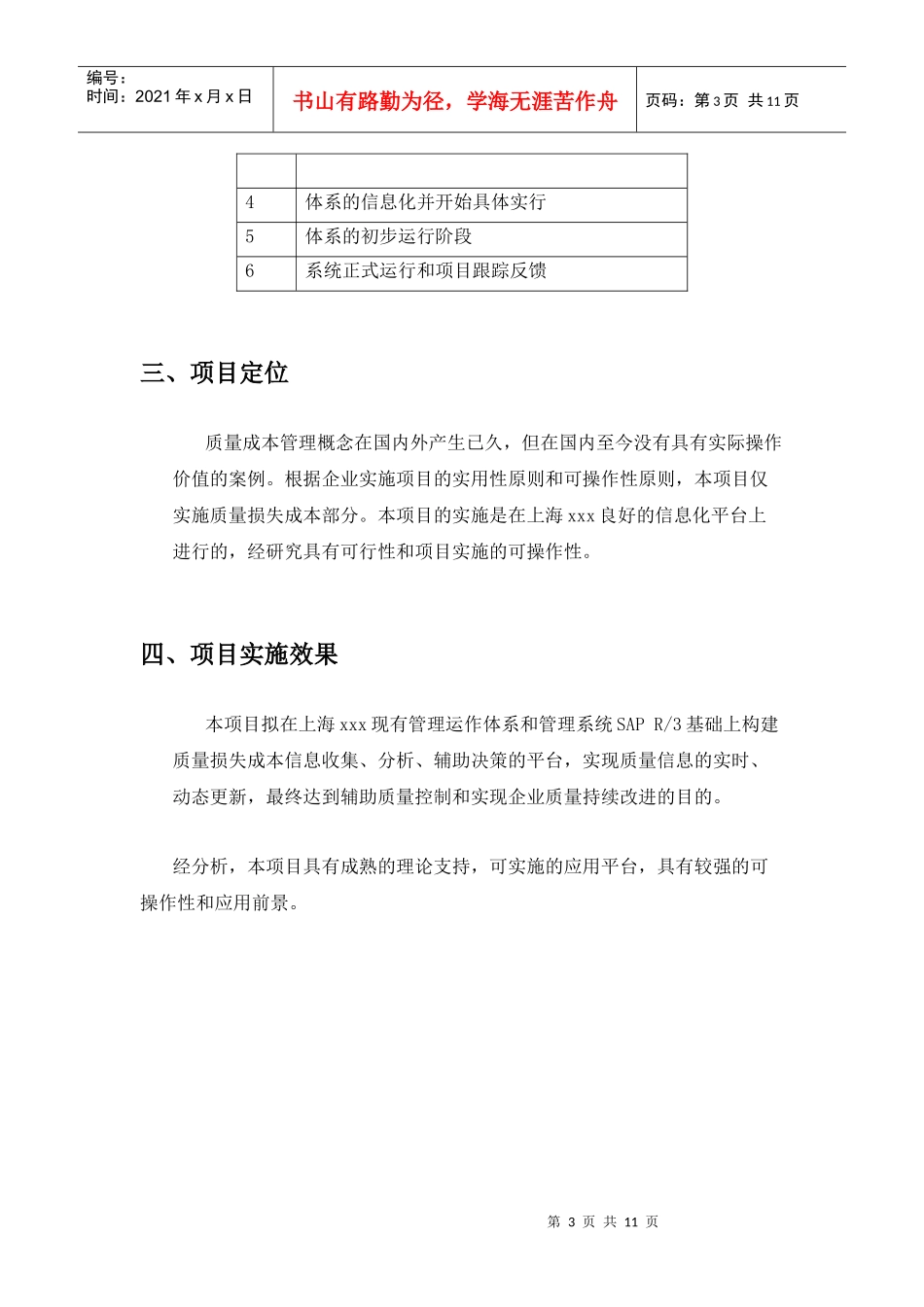 质量损失成本管理项目计划书（修改）_第3页