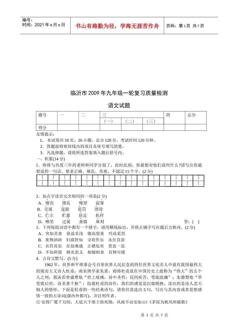 九年级语文质量检测_第1页