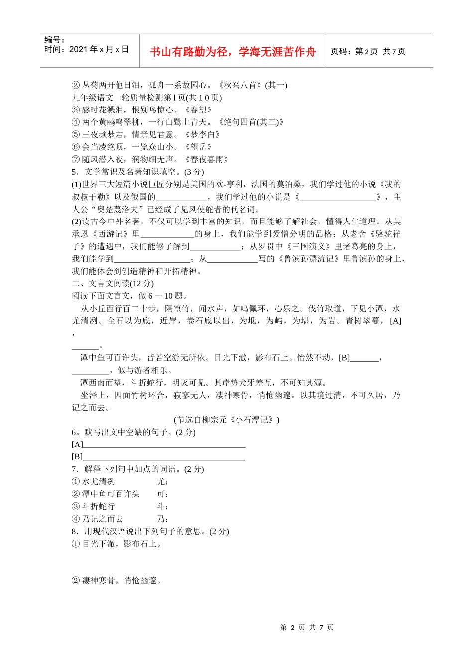 九年级语文质量检测_第2页