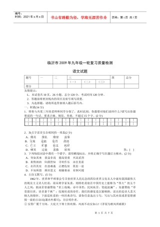 九年级语文质量检测