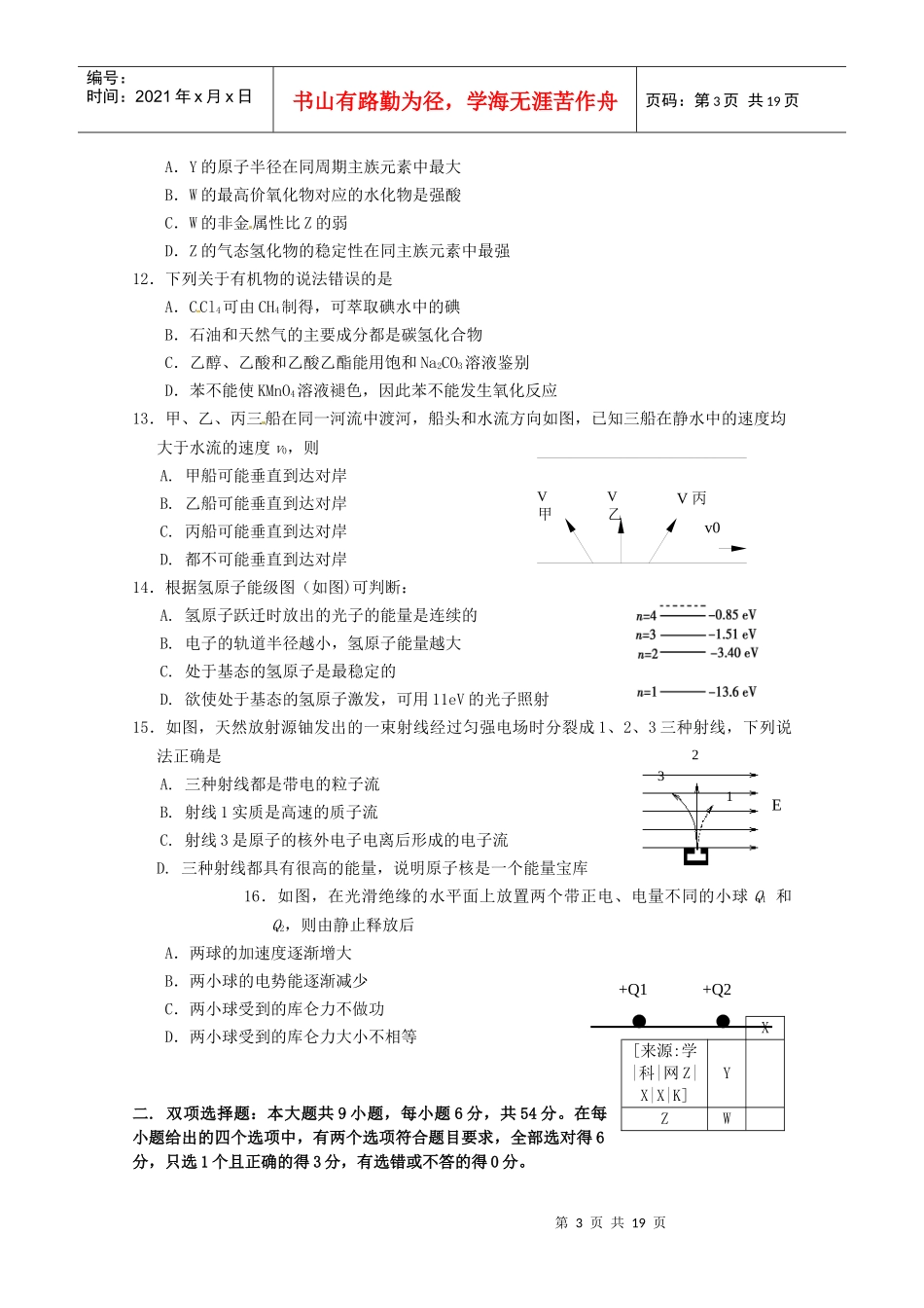 广东省汕头市XXXX届高三教学质量测评(一)理科综合试题_第3页