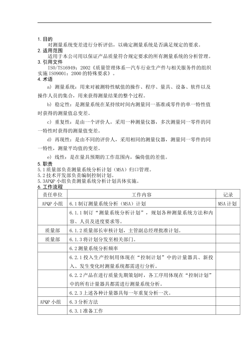 测量系统分析程序_第1页