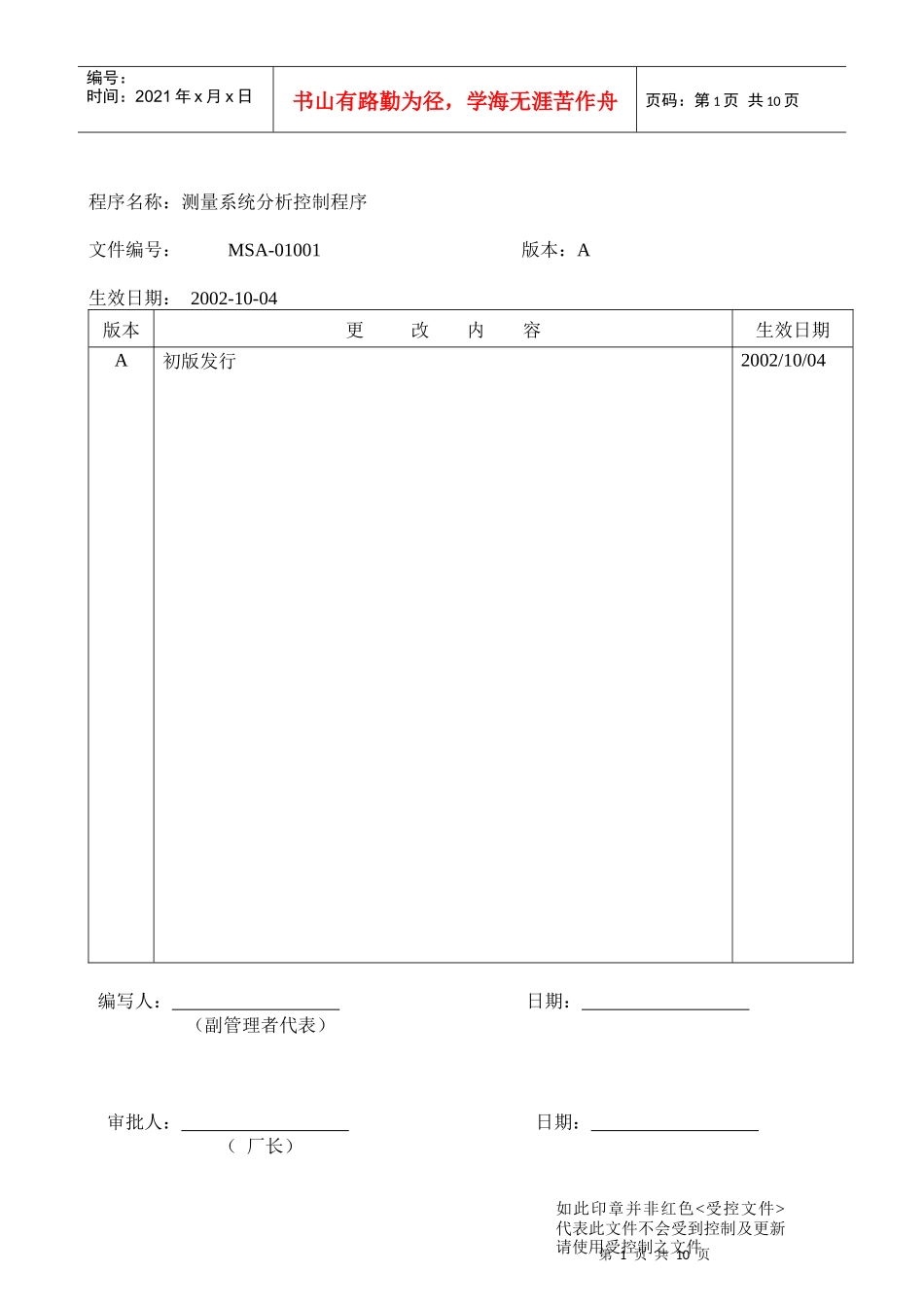 测量系统分析控制程序_第1页