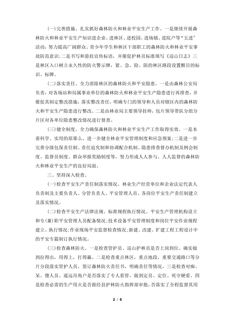 森林消防个人工作总结_第2页