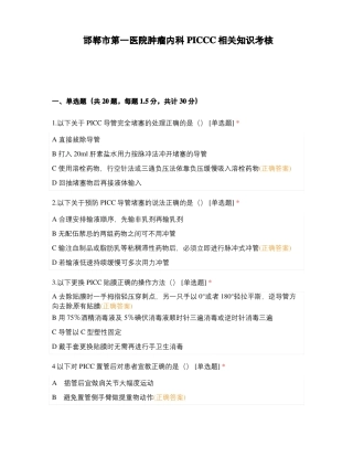 邯郸第一医院肿瘤内科PICCC相关知识考核