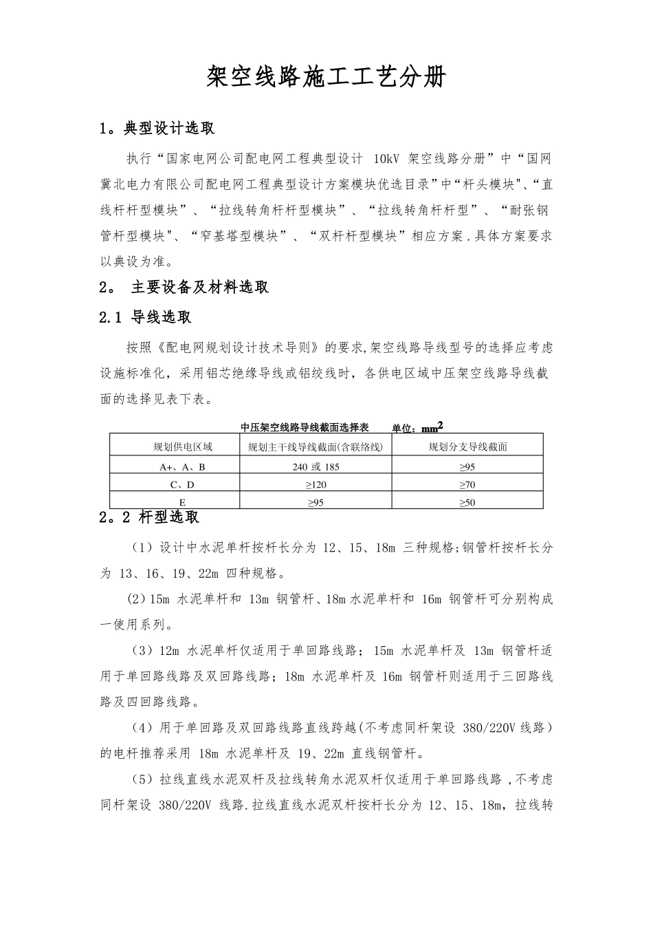 配网工程施工工艺示范手册-架空112_第1页