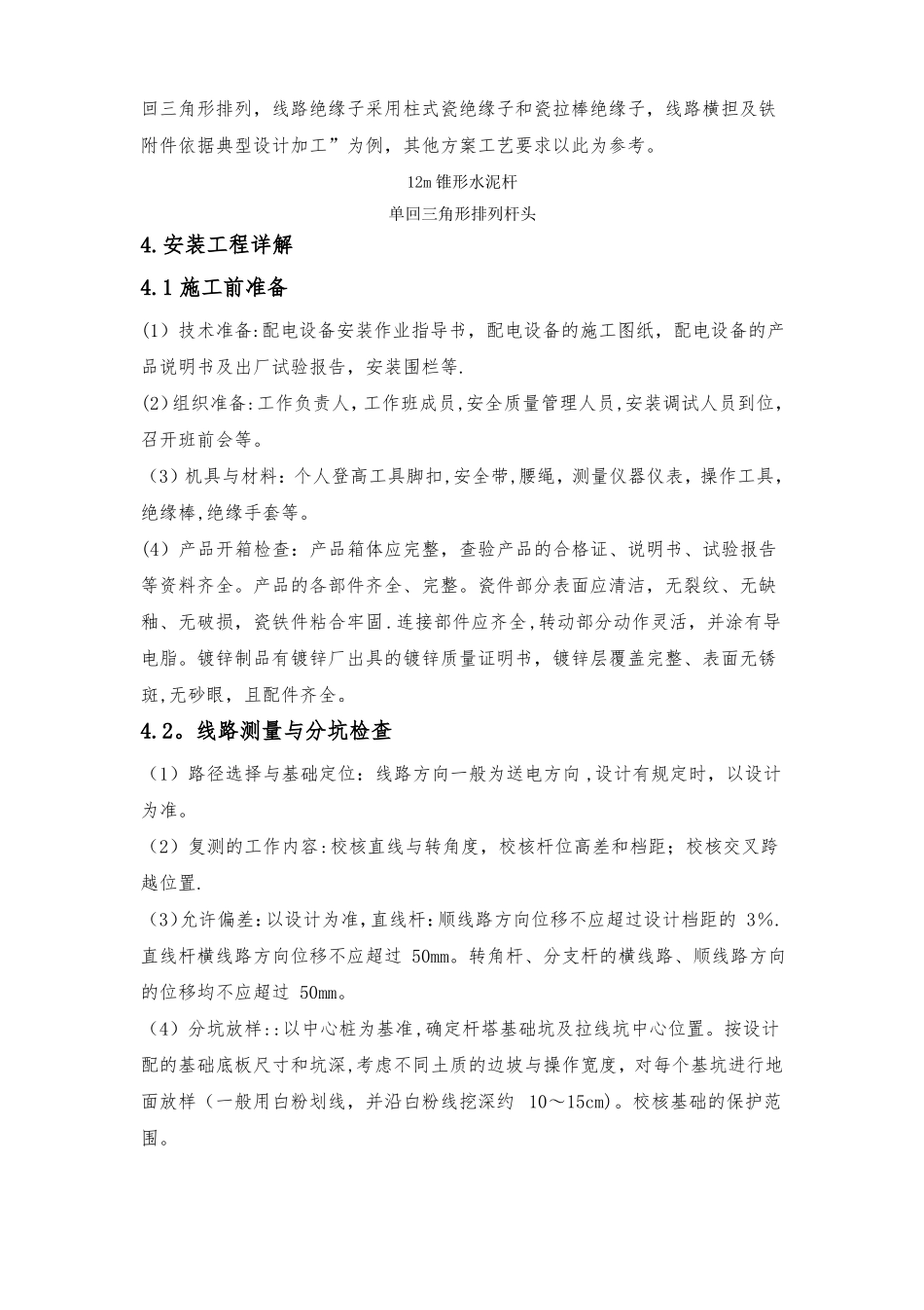 配网工程施工工艺示范手册-架空112_第3页