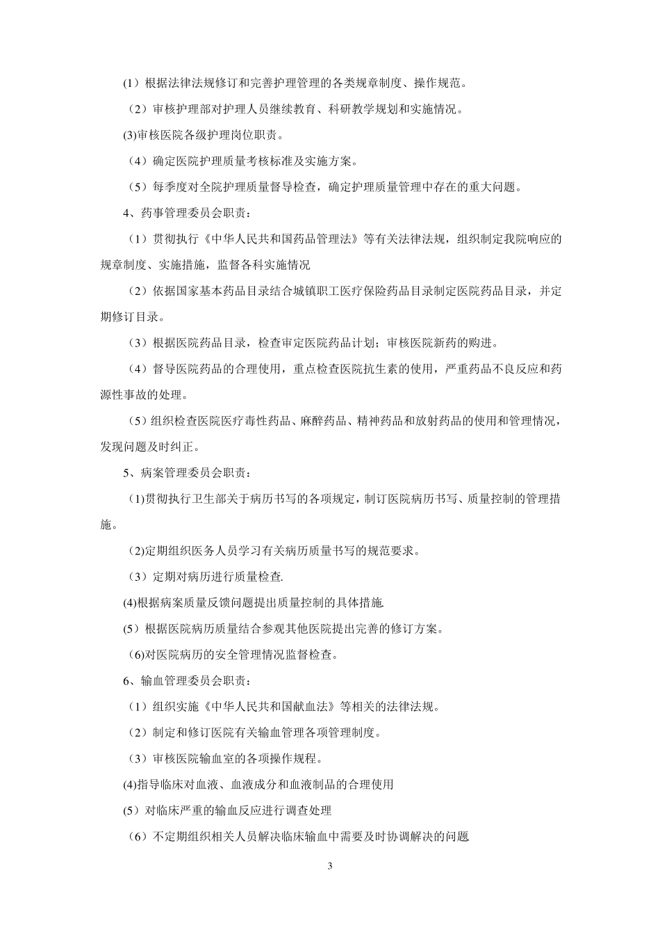 医疗质量管理和持续改进措施方案_第3页