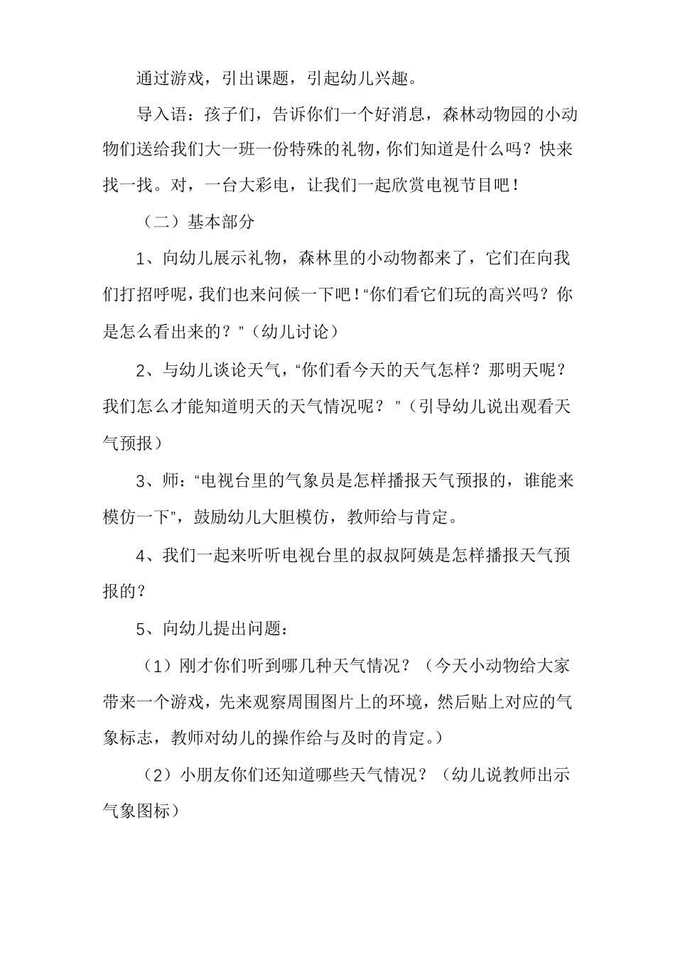 小小播报员天气预报稿我是小小天气预报教案_第2页